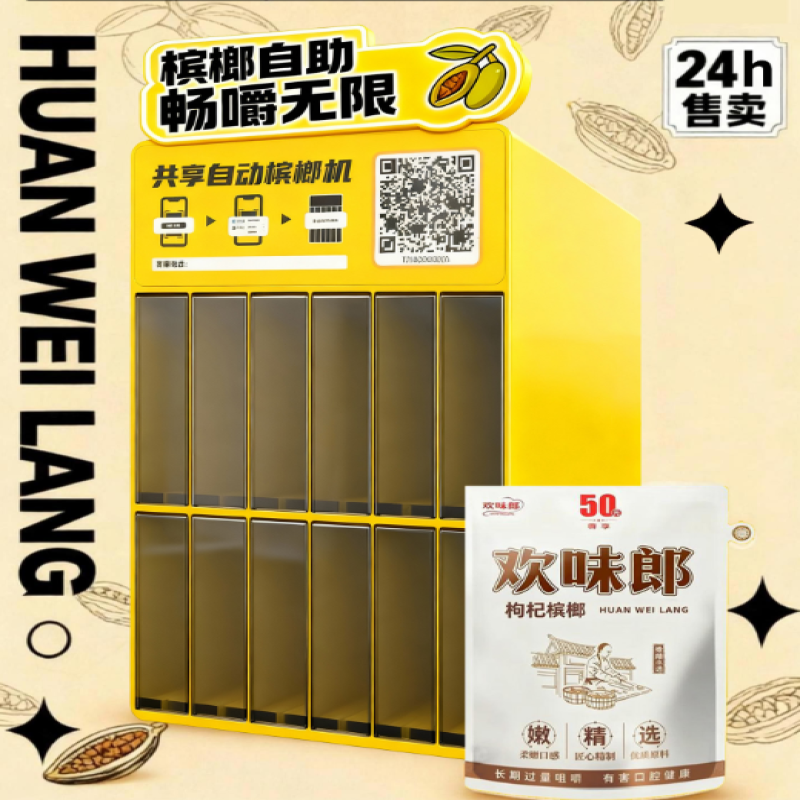 从提神到陪伴：欢味郎如何用科技赋予槟榔情感温度